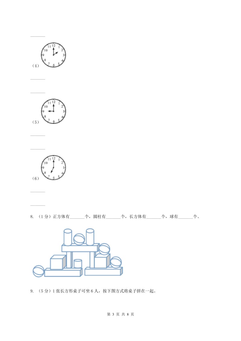 人教版一年级数学上册期末测试卷二.doc_第3页