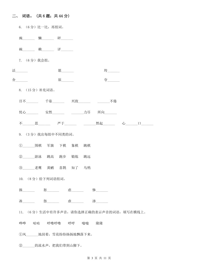 人教版（新课标）二年级上学期 期中测试.doc_第3页