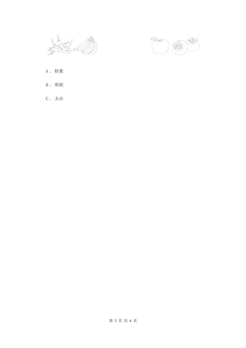 教科版小学科学一年级下学期 第一单元易错环节归类训练.doc_第3页