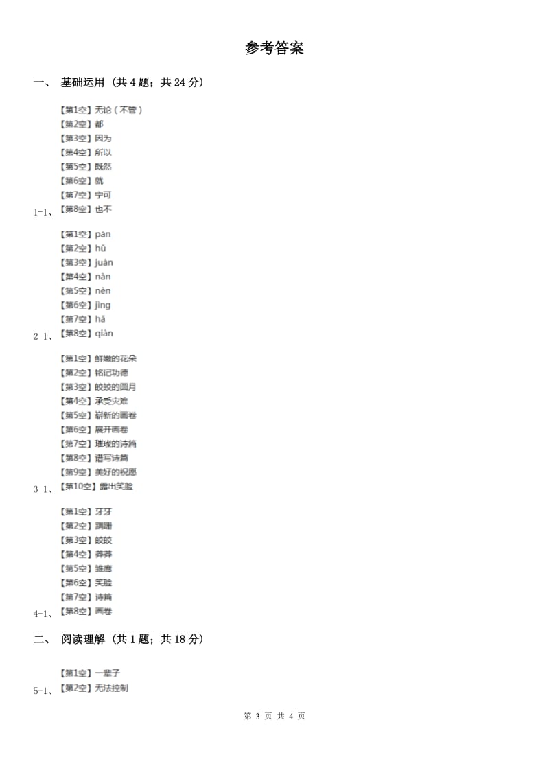 人教版（新课程标准）六年级上册语文第二组第8课中华少年同步练习.doc_第3页