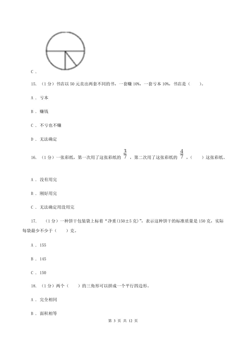 北京版2020年小升初数学试卷.doc_第3页