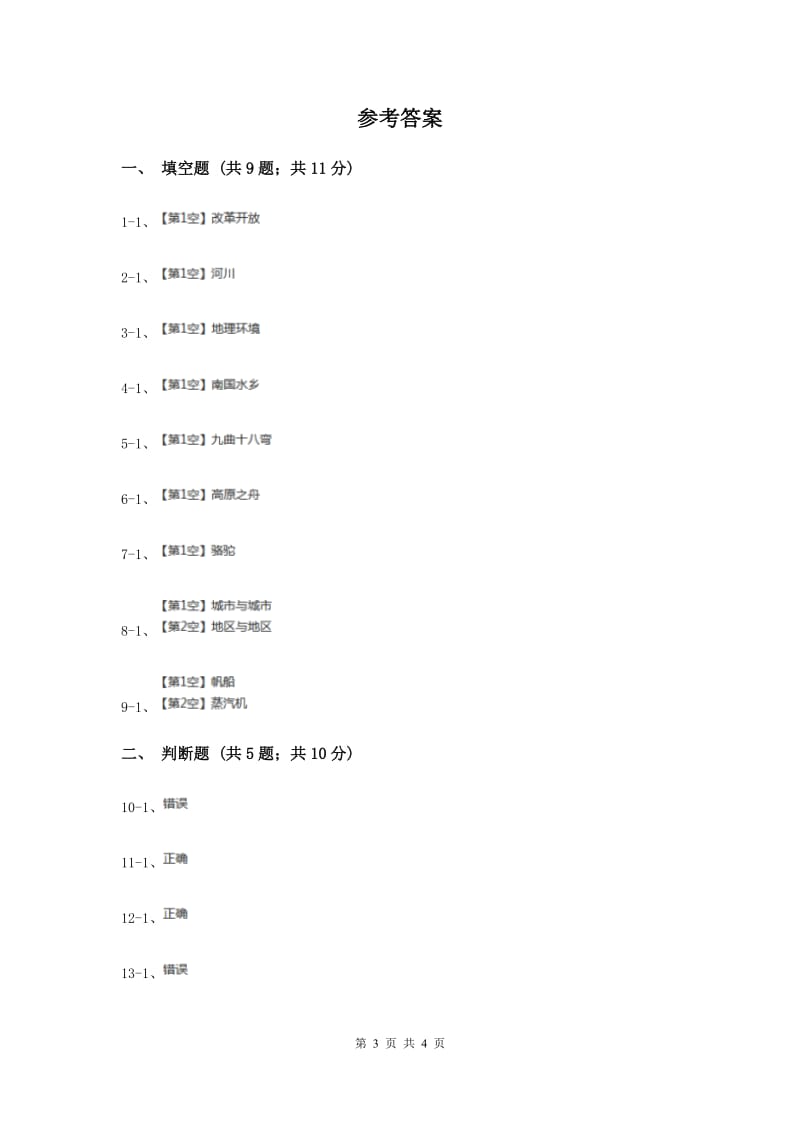 浙教版品德与社会五年下册第三单元第三节日新月异的交通同步练习（II ）卷.doc_第3页