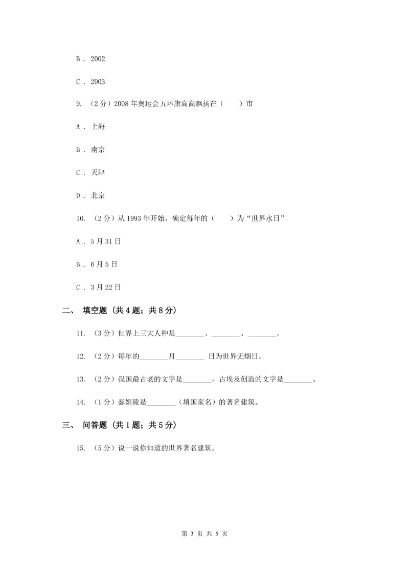 浙教版品德与社会四年级下册第四单元第一课世界之窗同步练习（I）卷.doc_第3页