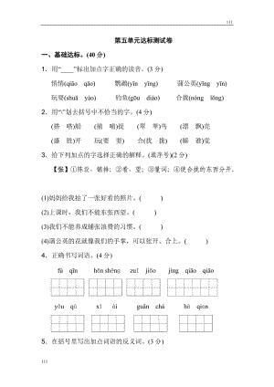 部編語文三年級上冊《好卷》第五單元 達標測試卷