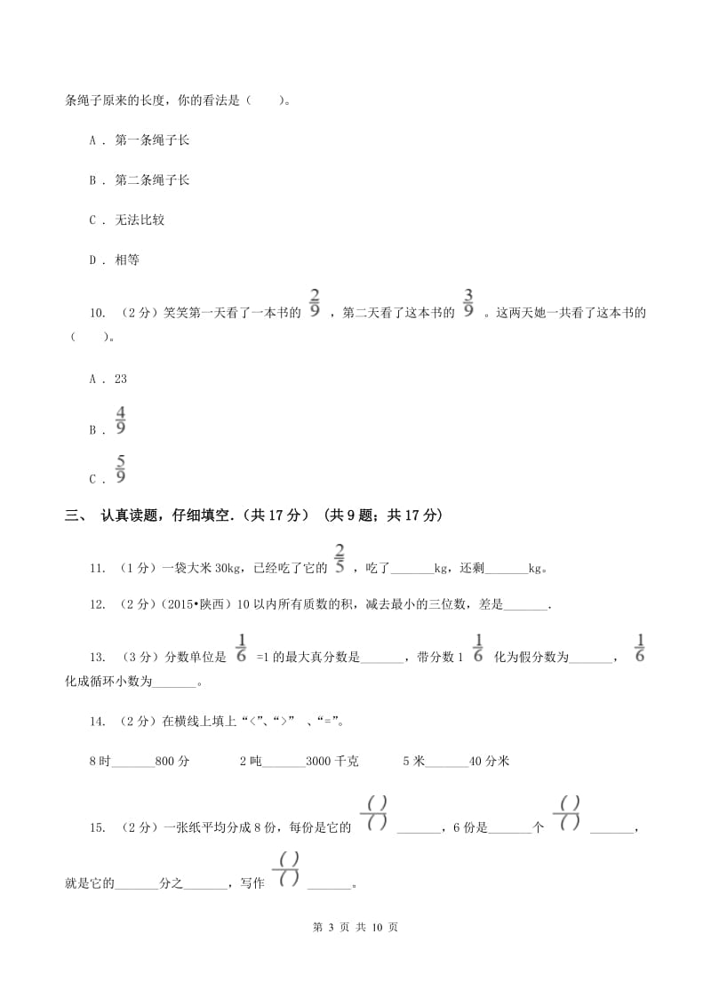 江西版2019-2020学年六年级上学期数学期中考试试卷.doc_第3页