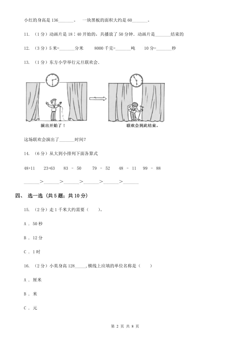 2016-2017学年三年级上学期数学期中考试试题.doc_第2页