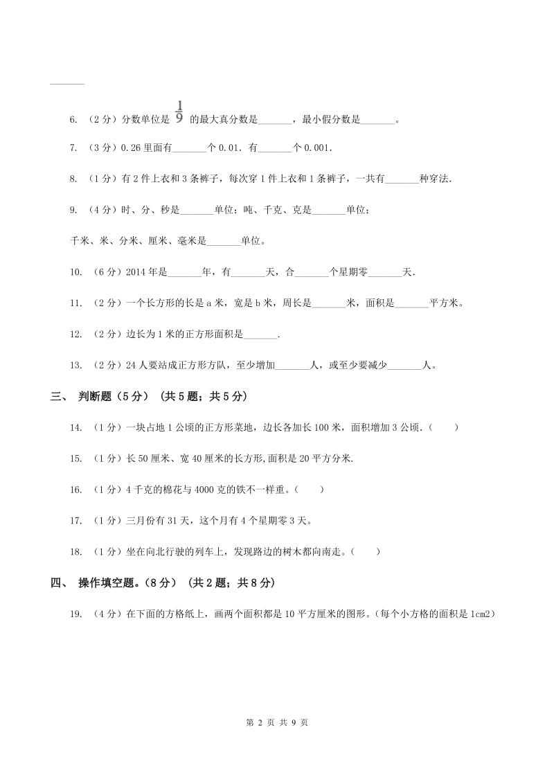 江西版2019-2020学年三年级下学期数学第二次质检试题.doc_第2页