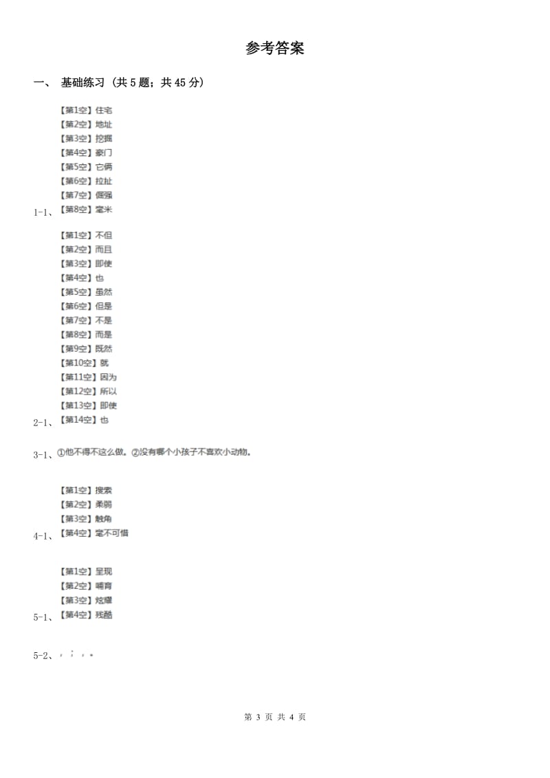 人教版（新课程标准）小学语文四年级上册第二组7蟋蟀的住宅同步练习.doc_第3页