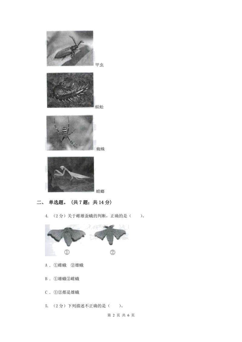 2020年教科版科学三年级下册第二单元第四课蛹变成了什么 同步练习.doc_第2页