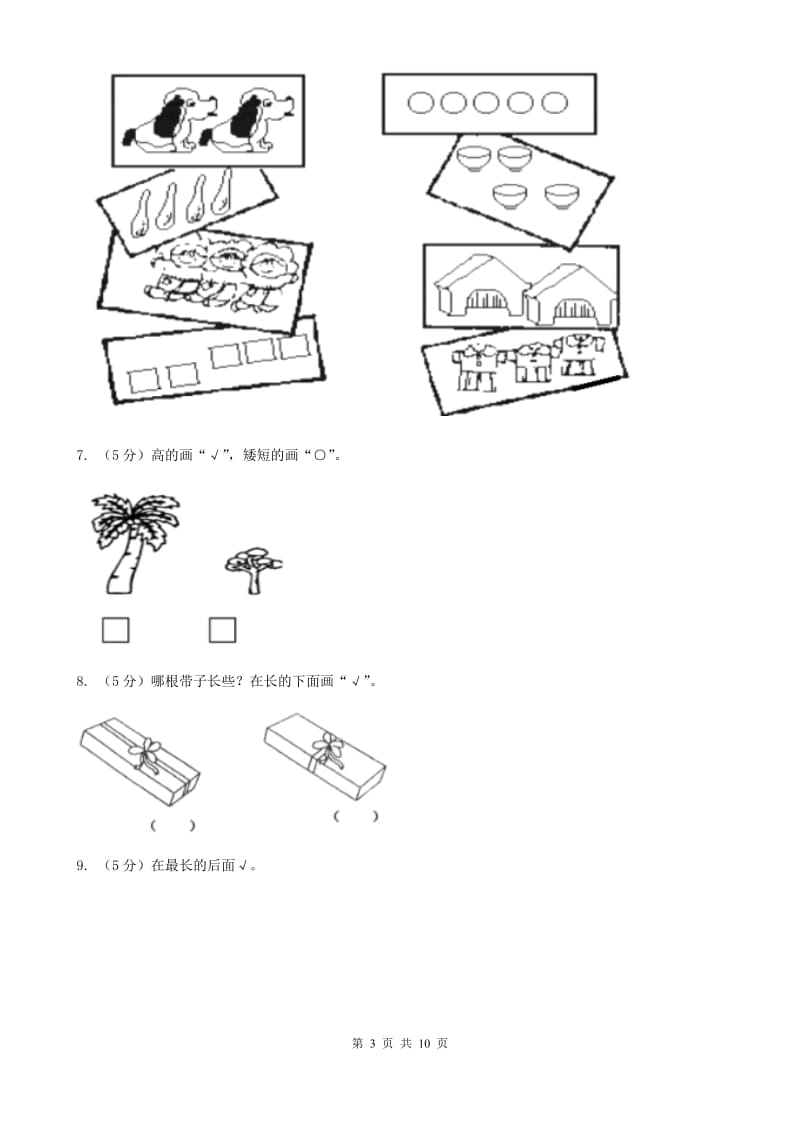 2019-2020学年苏教版一年级上册数学第一次月考试卷（A卷）.doc_第3页