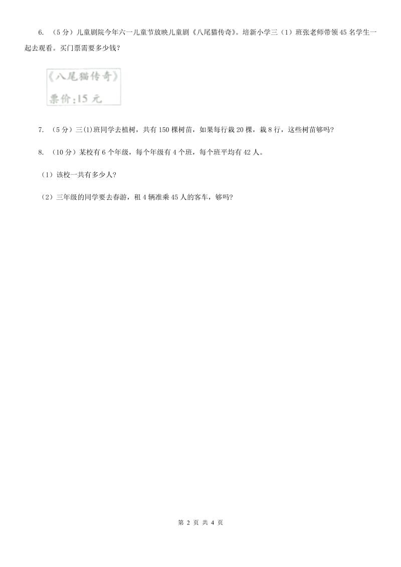 2018-2019学年西师大版小学数学三年级下册1.2问题解决同步训练.doc_第2页