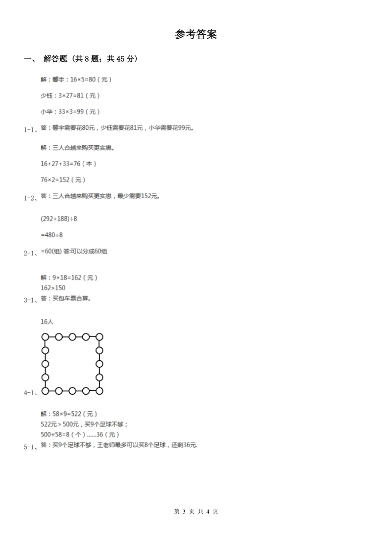 2018-2019学年西师大版小学数学三年级下册1.2问题解决同步训练.doc_第3页