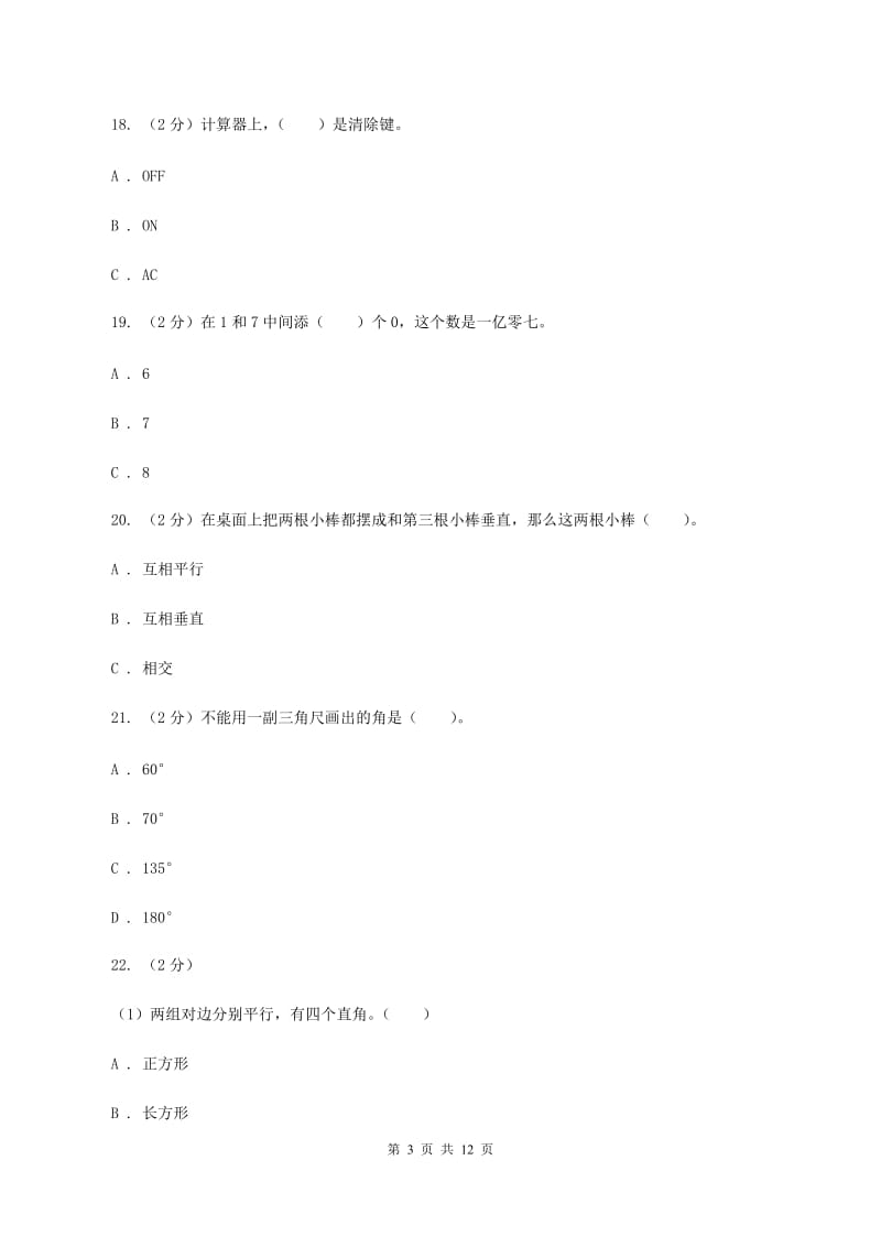 苏教版2019-2020学年四年级上学期数学期中试卷.doc_第3页