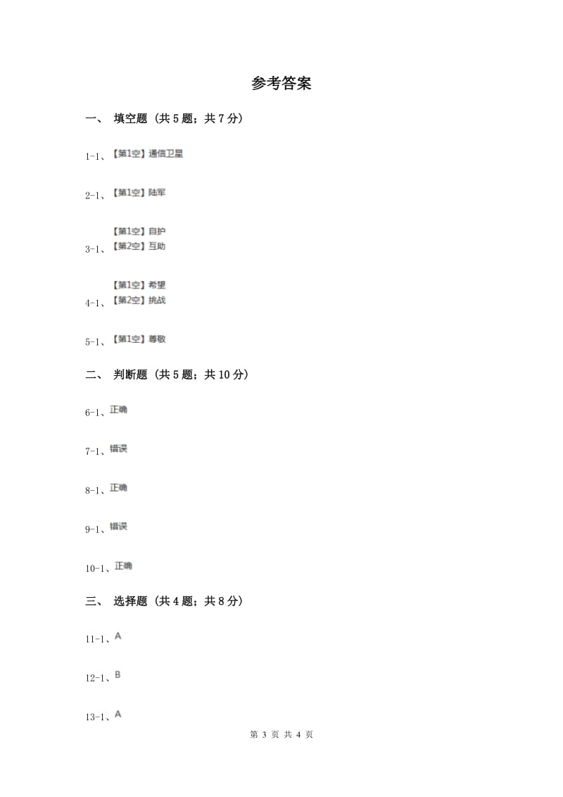 冀教版品德与社会六年级下册第二单元第四课愿世界更加和平美好同步练习（II ）卷.doc_第3页