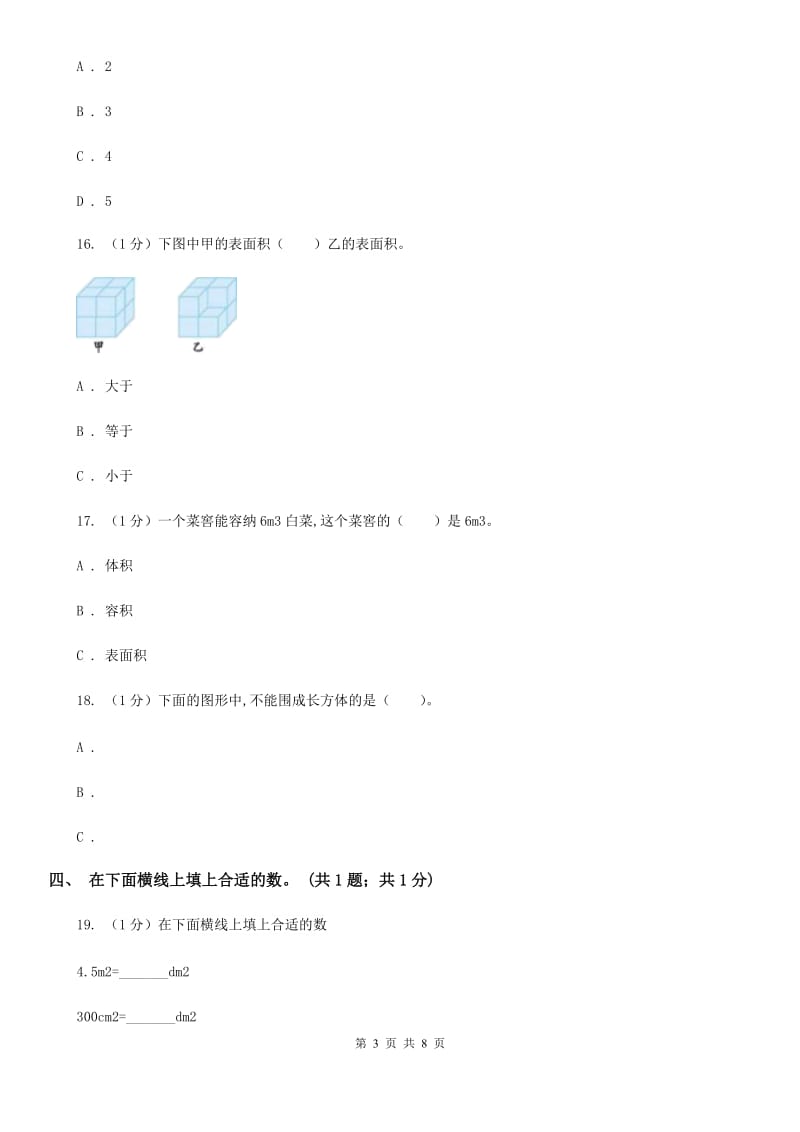 五年级下册第三单元测试卷.doc_第3页