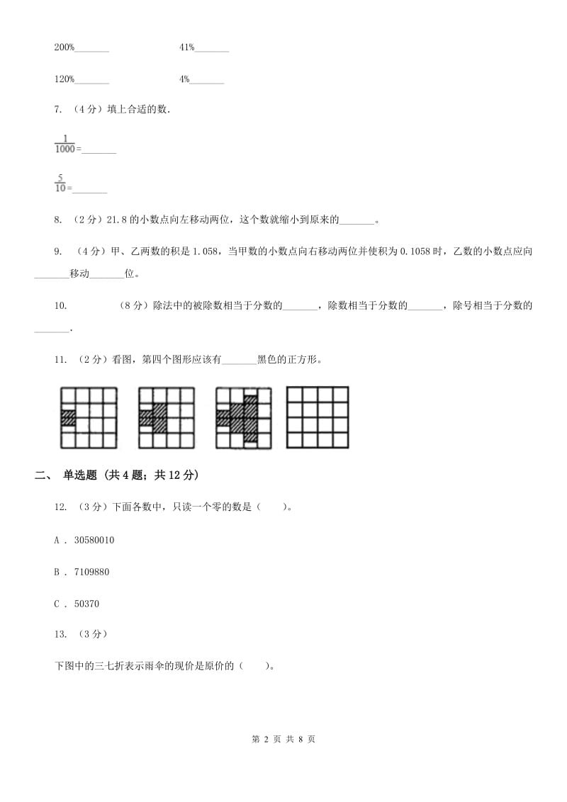 青岛版数学小升初衔接培优训练一：整数、分数、小数.doc_第2页