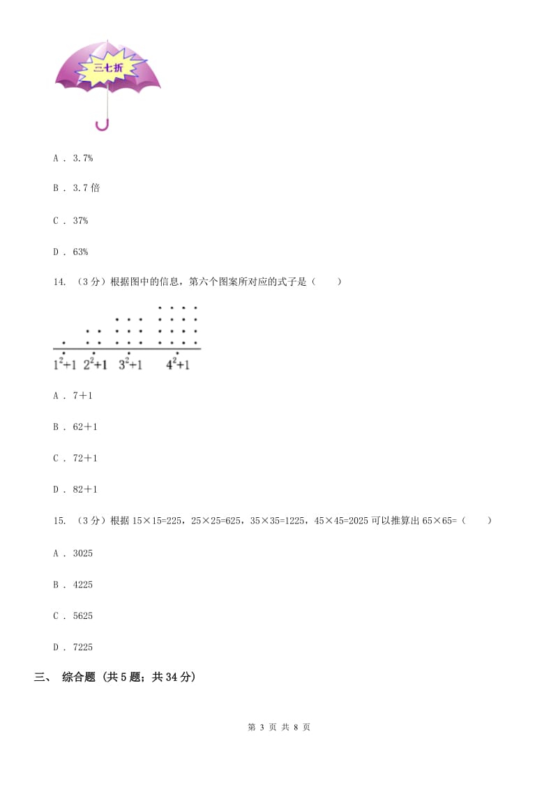 青岛版数学小升初衔接培优训练一：整数、分数、小数.doc_第3页