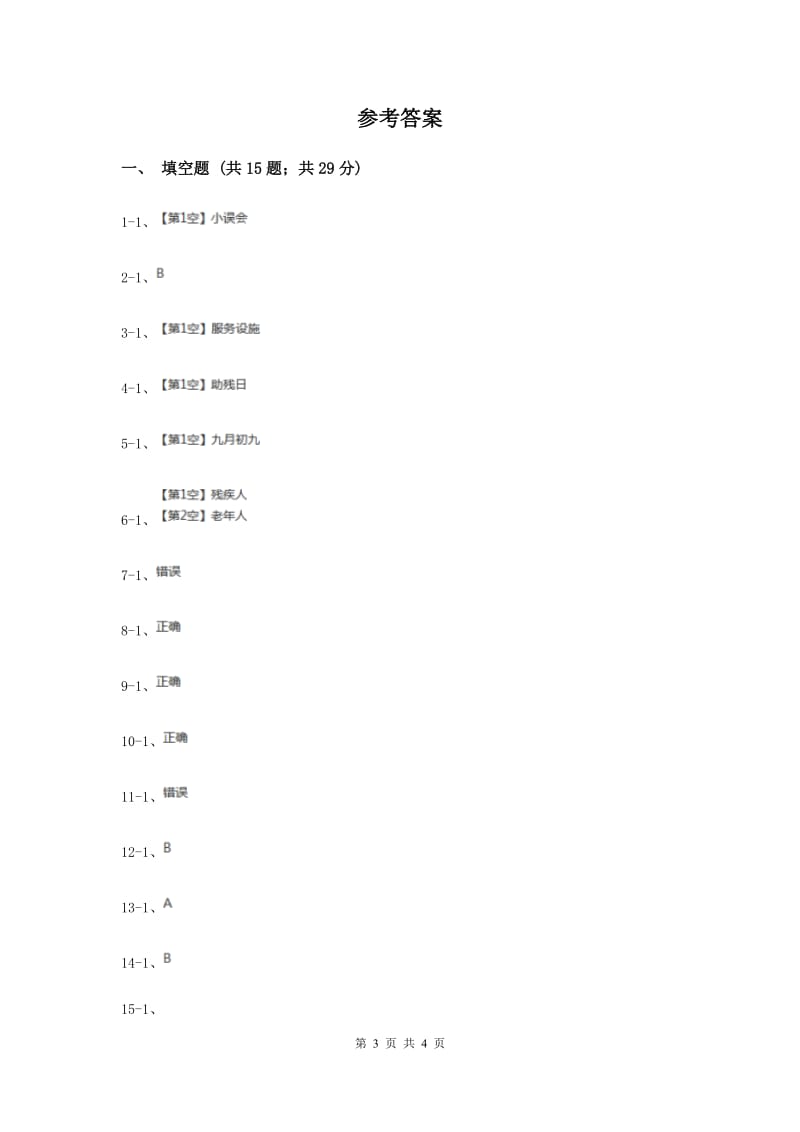 冀教版品德与生活二年级下册第六课帮助他人我快乐过关试题（I）卷.doc_第3页