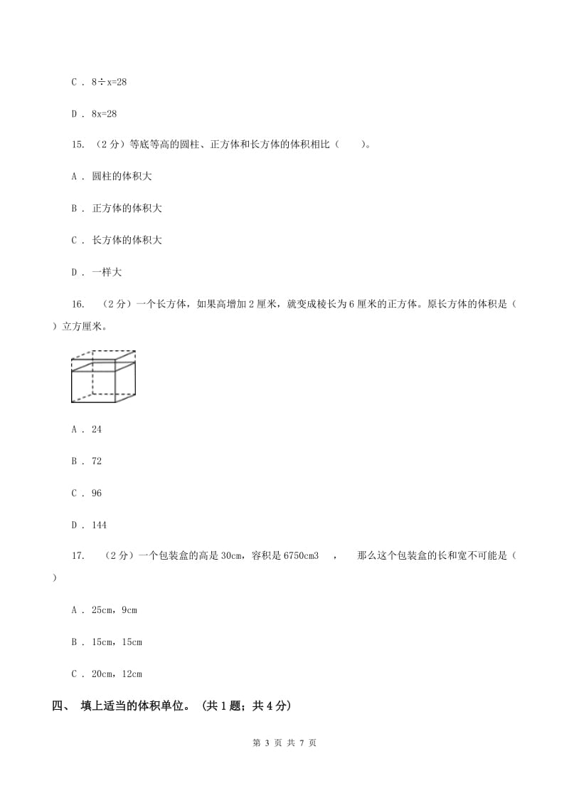 人教版数学五年级下册总复习（3）A卷.doc_第3页