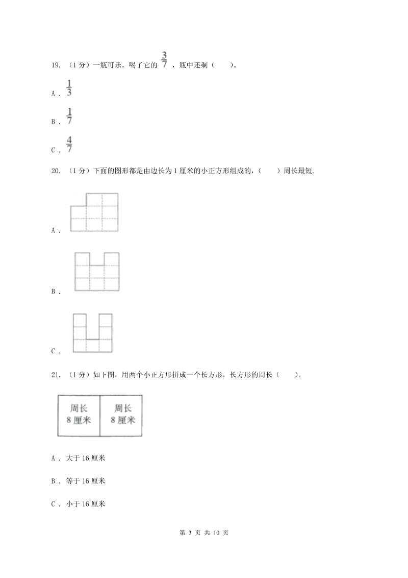 西师大版实验小学2019-2020学年三年级上学期数学期末模拟卷（三）(E卷).doc_第3页