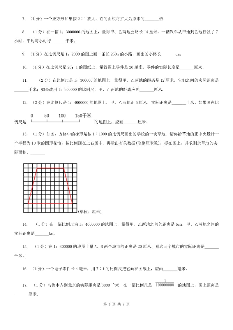 北师大新版六年级下册单元试卷：第2章比例（10）.doc_第2页