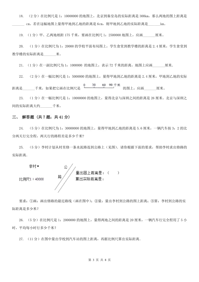 北师大新版六年级下册单元试卷：第2章比例（10）.doc_第3页