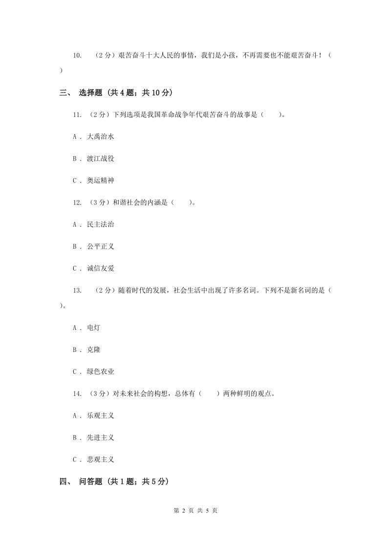 冀教版品德与社会六年级下册第三单元第四课共创美好明天同步练习（II ）卷.doc_第2页