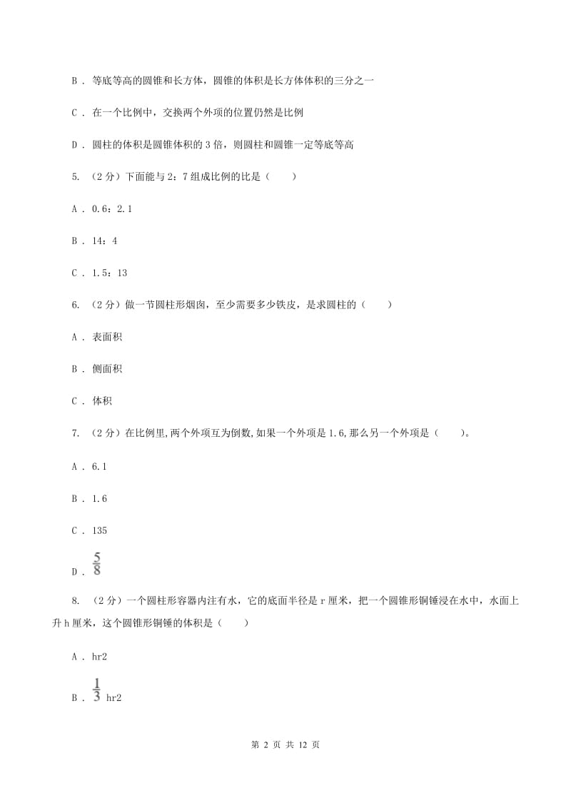 江西版实验小学2019-2020学年六年级下学期数学第一次月考考试试卷.doc_第2页