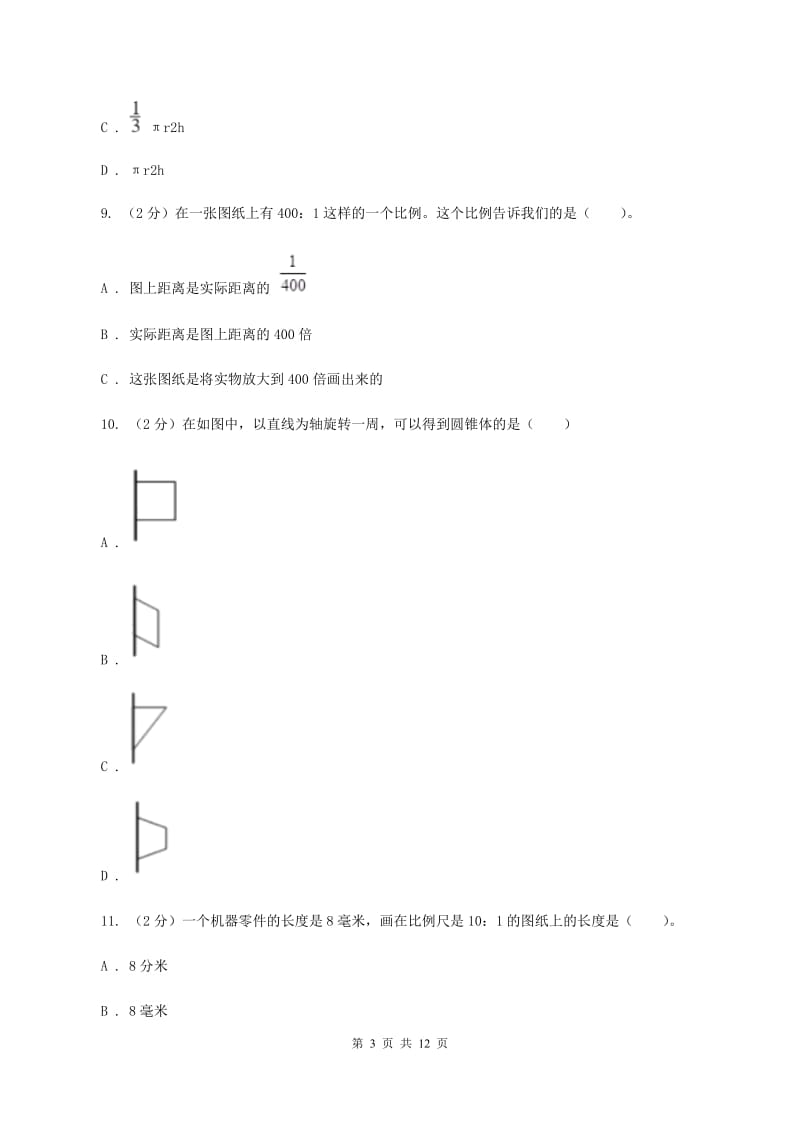 江西版实验小学2019-2020学年六年级下学期数学第一次月考考试试卷.doc_第3页