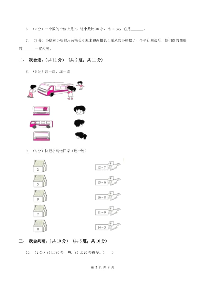 江苏版一年级下学期数学期中考试试卷.doc_第2页