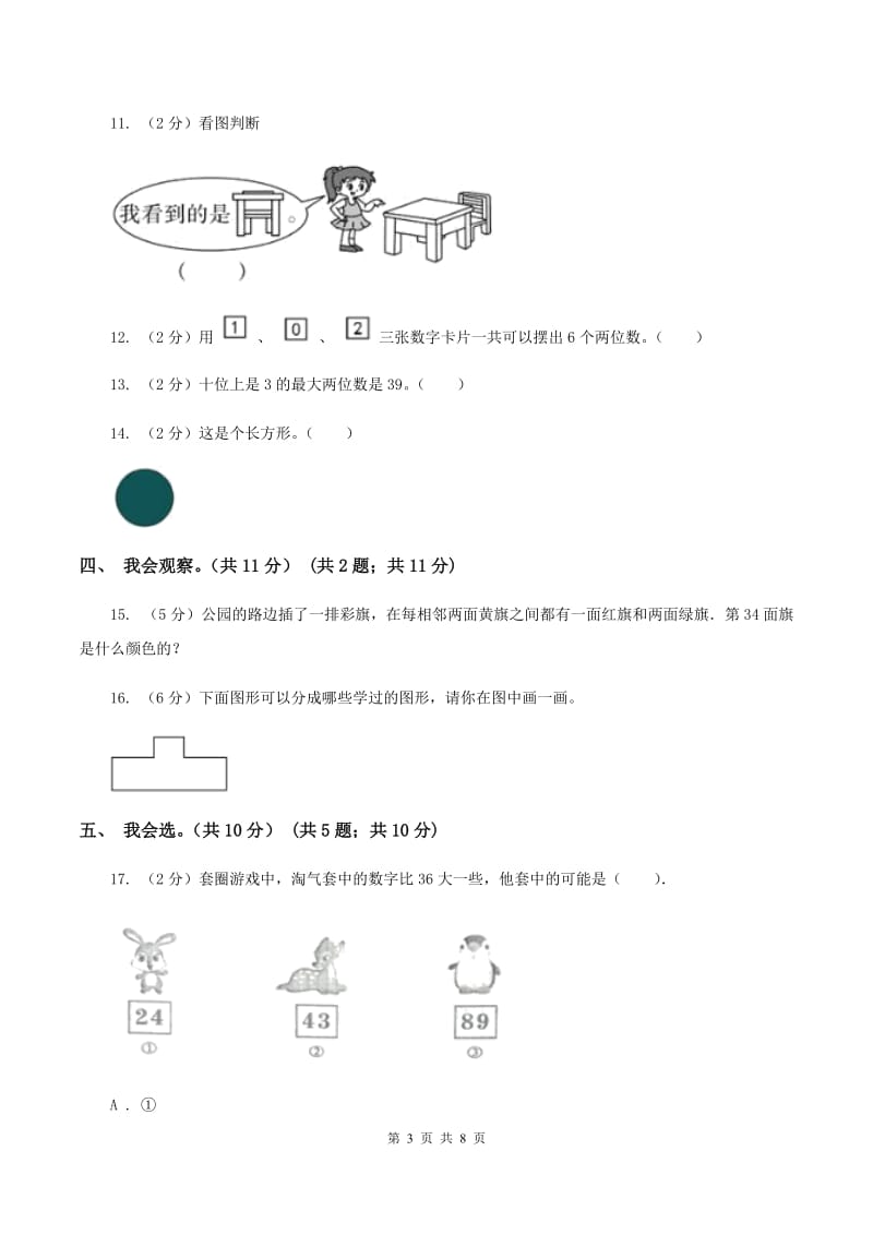 江苏版一年级下学期数学期中考试试卷.doc_第3页