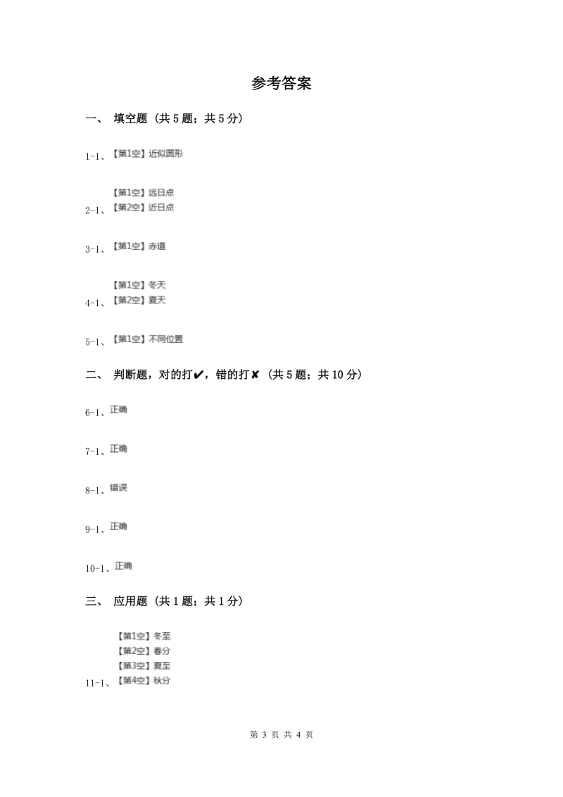 2019年粤教版小学科学五年级下册3.19《地球公转》.doc_第3页