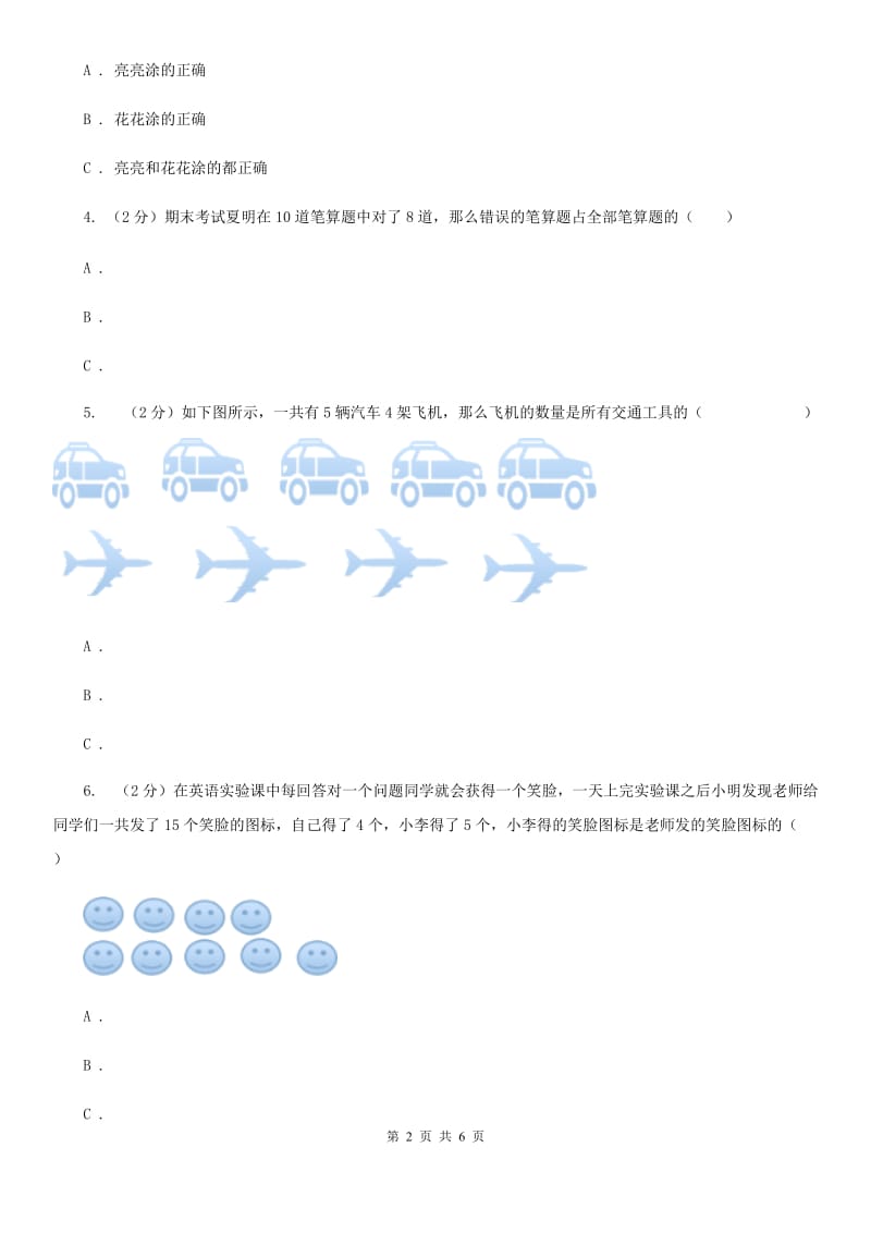 浙教版小学数学三年级下册第四单元25.认识几分之几（二）同步练习.doc_第2页