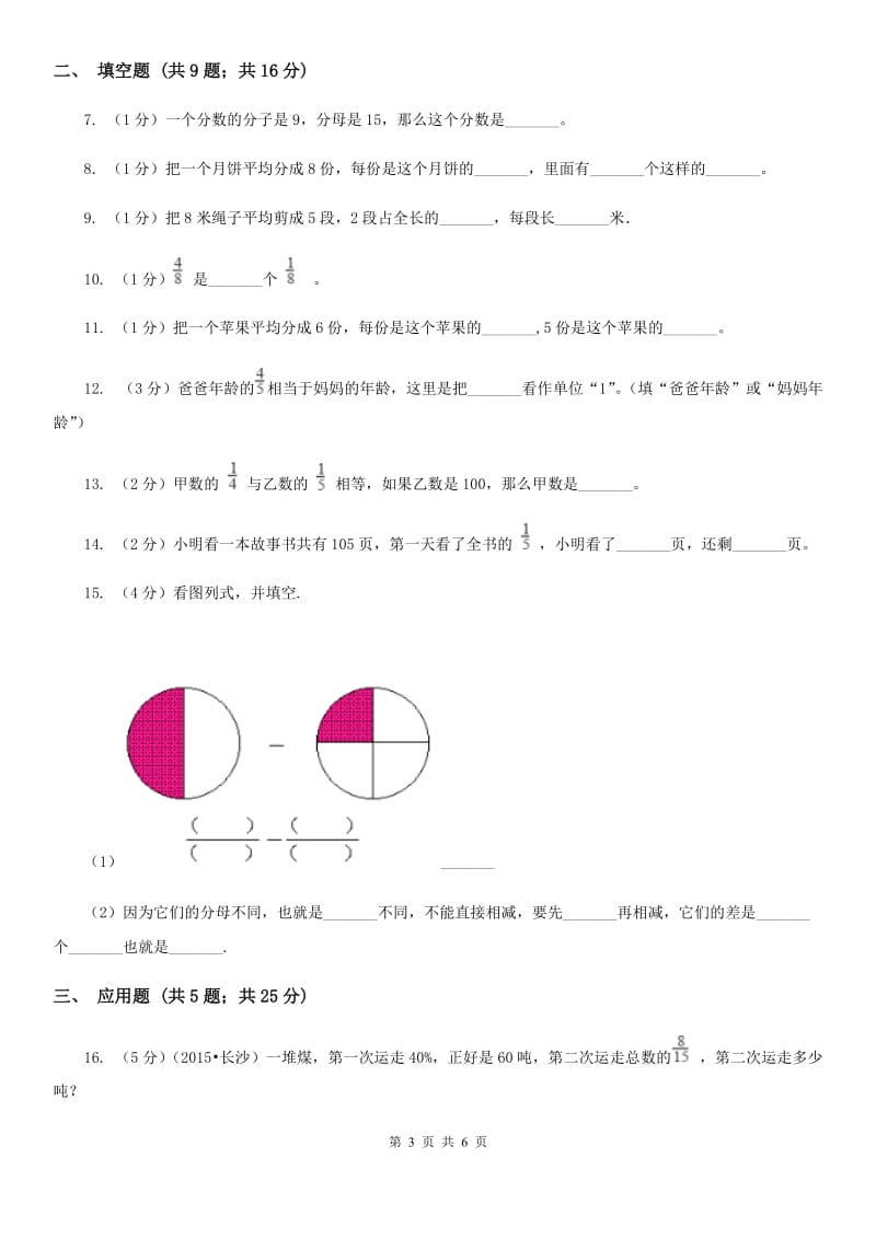 浙教版小学数学三年级下册第四单元25.认识几分之几（二）同步练习.doc_第3页