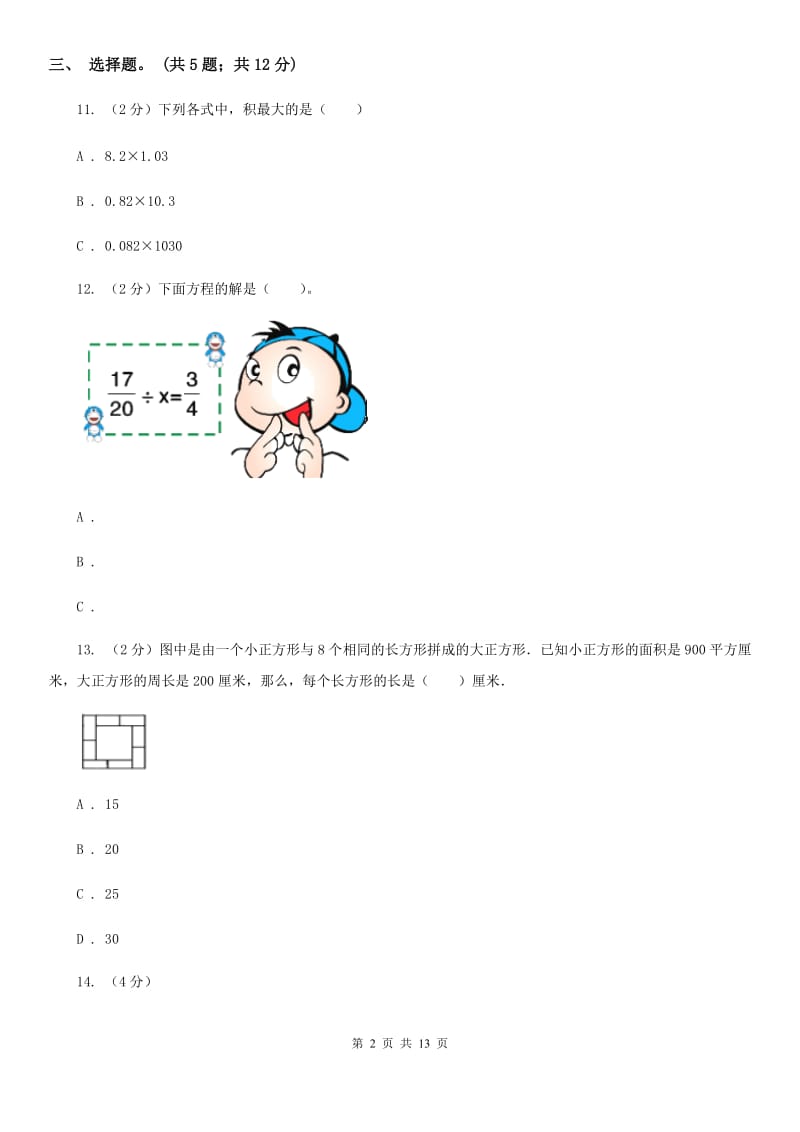 北师大版数学五年级下册第五单元分数除法单元测试.doc_第2页