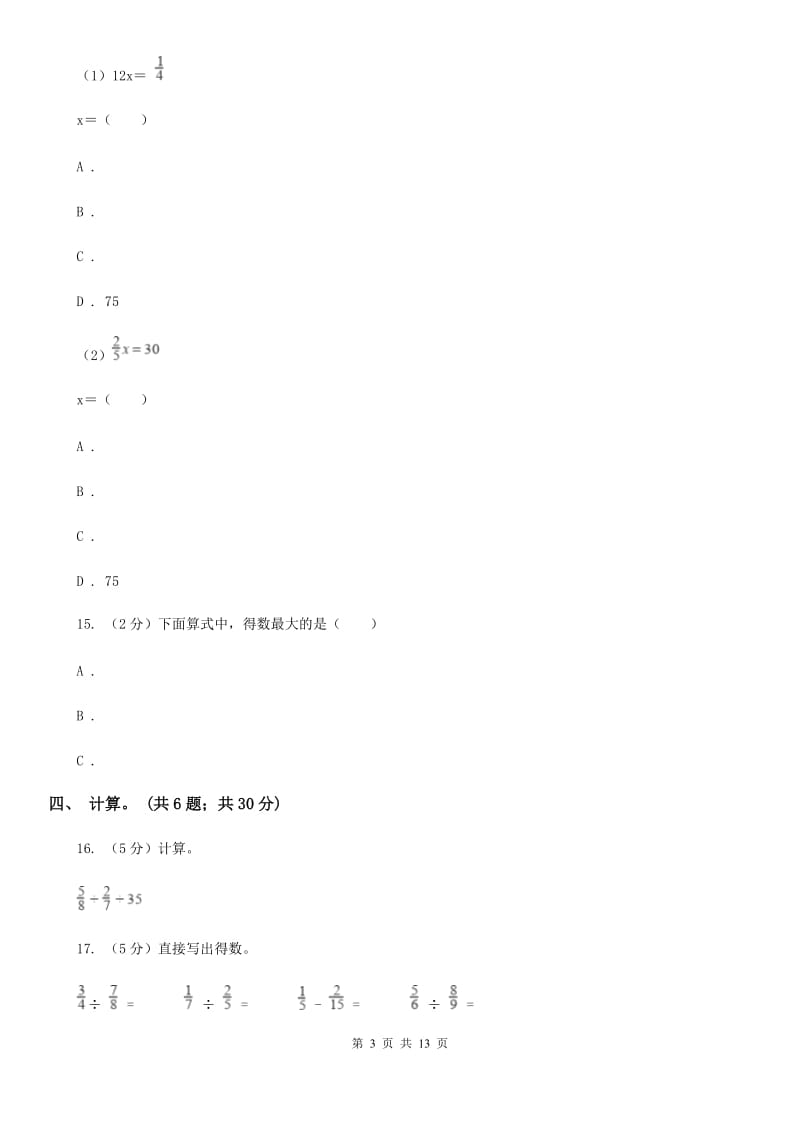 北师大版数学五年级下册第五单元分数除法单元测试.doc_第3页