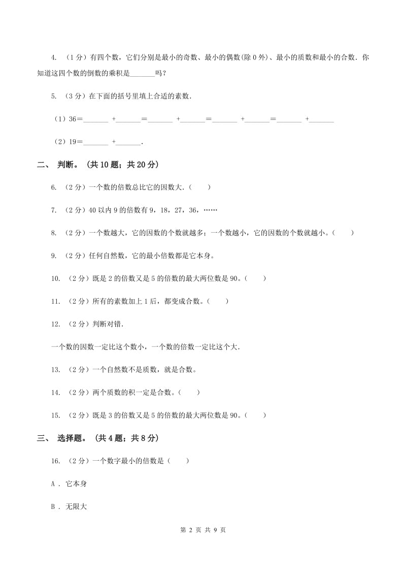 人教版数学五年级下册总复习（2）B卷.doc_第2页