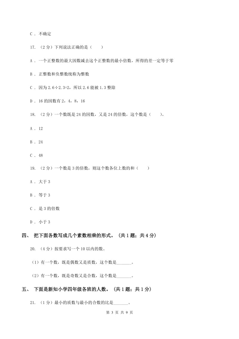 人教版数学五年级下册总复习（2）B卷.doc_第3页