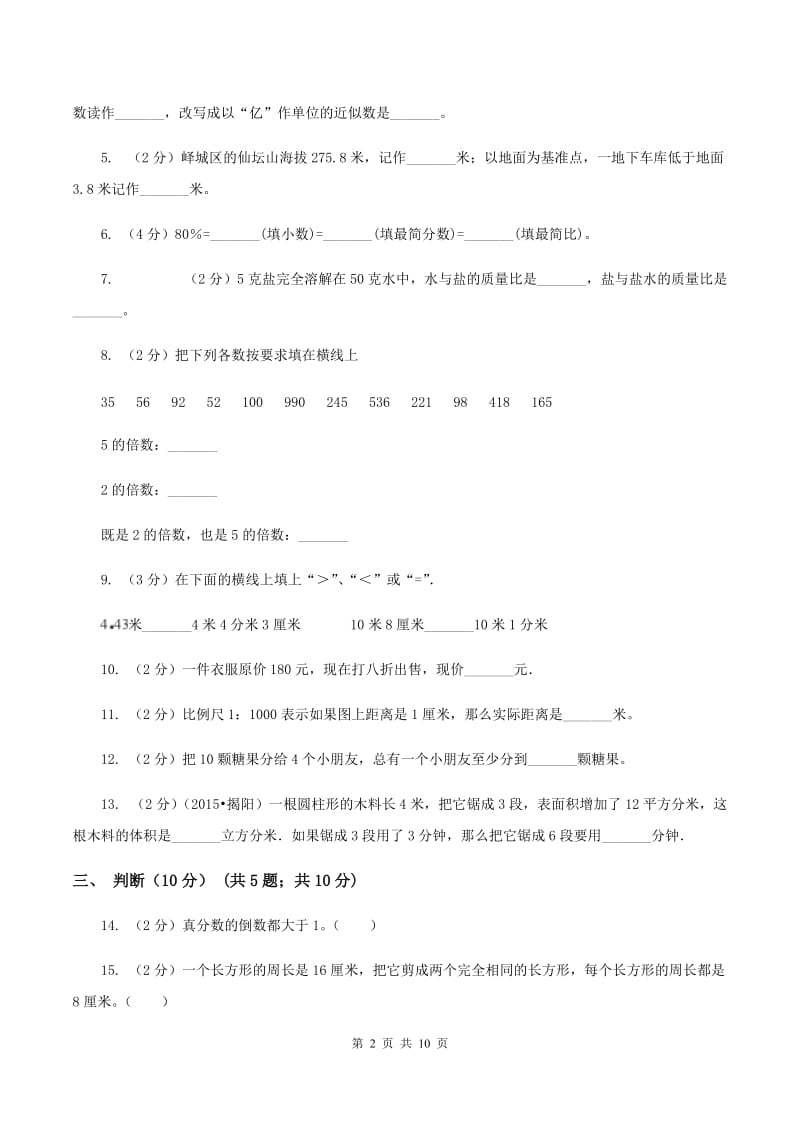 赣南版2019-2020学年六年级下学期数学第二次质检试题.doc_第2页