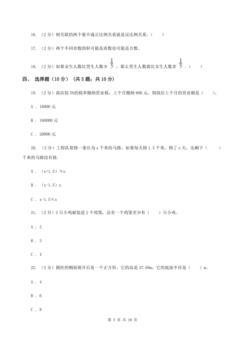 赣南版2019-2020学年六年级下学期数学第二次质检试题.doc_第3页