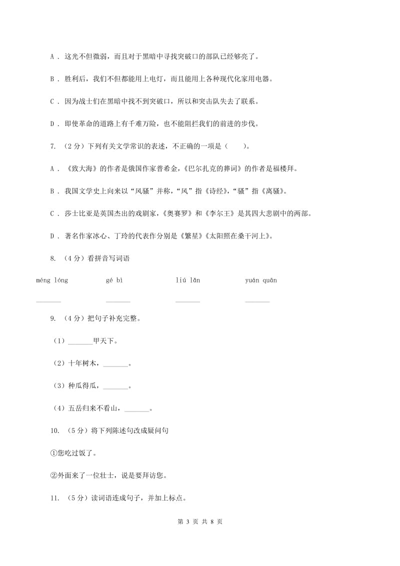 2019-2020学年四年级下学期语文期末学业评价试卷(3).doc_第3页