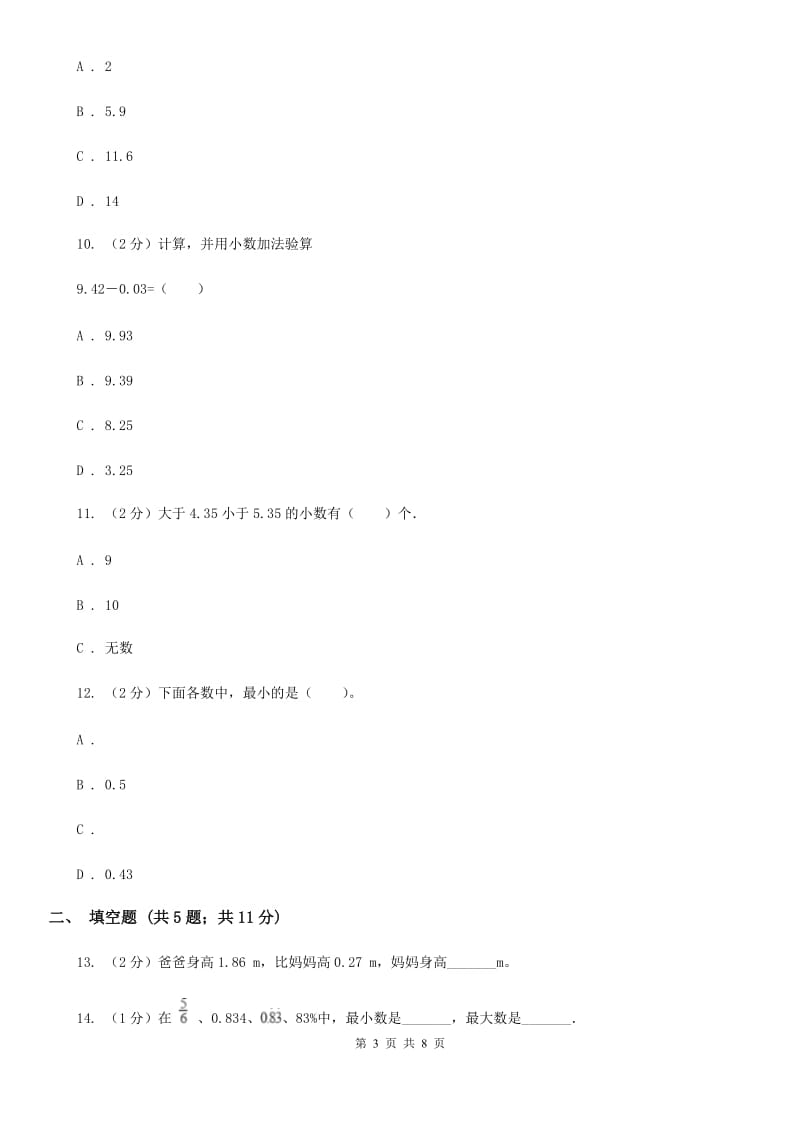 浙教版小学数学三年级下册第四单元28.认识小数（二）同步练习.doc_第3页