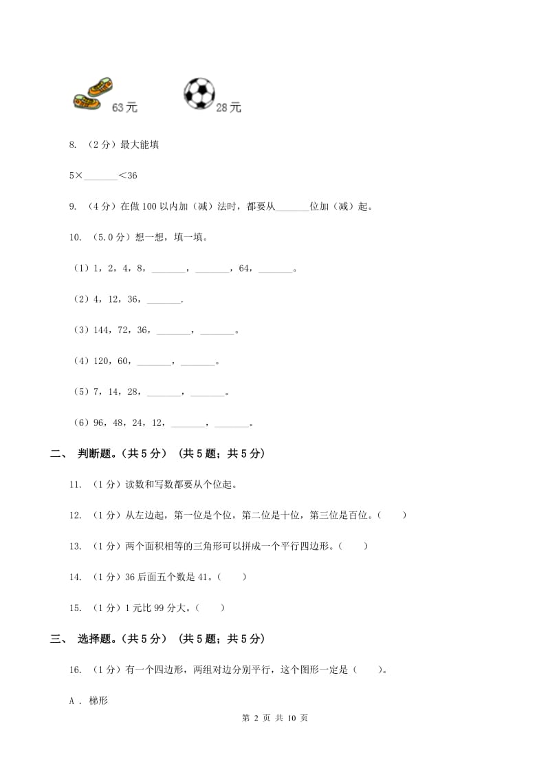 湘教版2019-2020学年一年级下学期数学期末考试试卷.doc_第2页