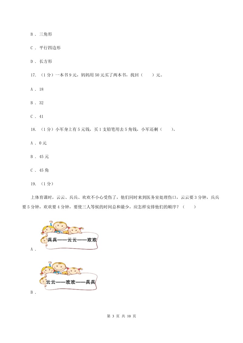 湘教版2019-2020学年一年级下学期数学期末考试试卷.doc_第3页