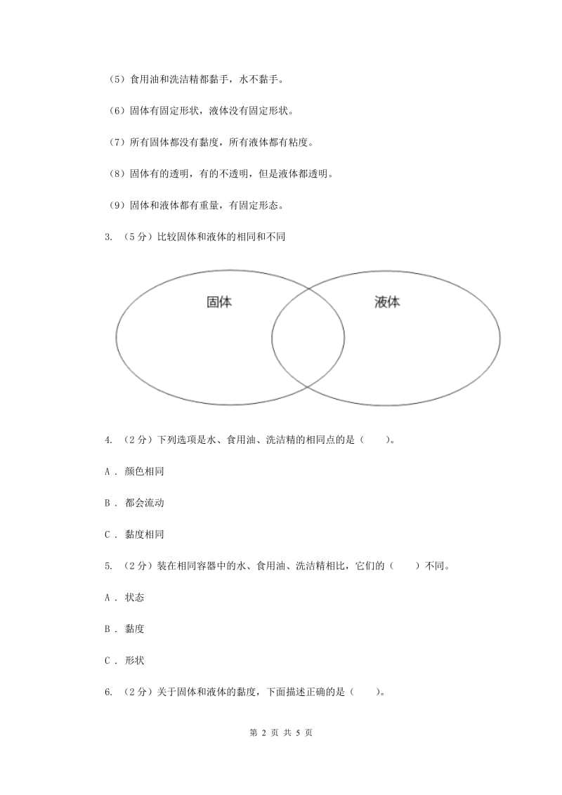 2020年教科版小学科学三年级上学期 第四单元第三课《谁流动的更快一些》练习 .doc_第2页