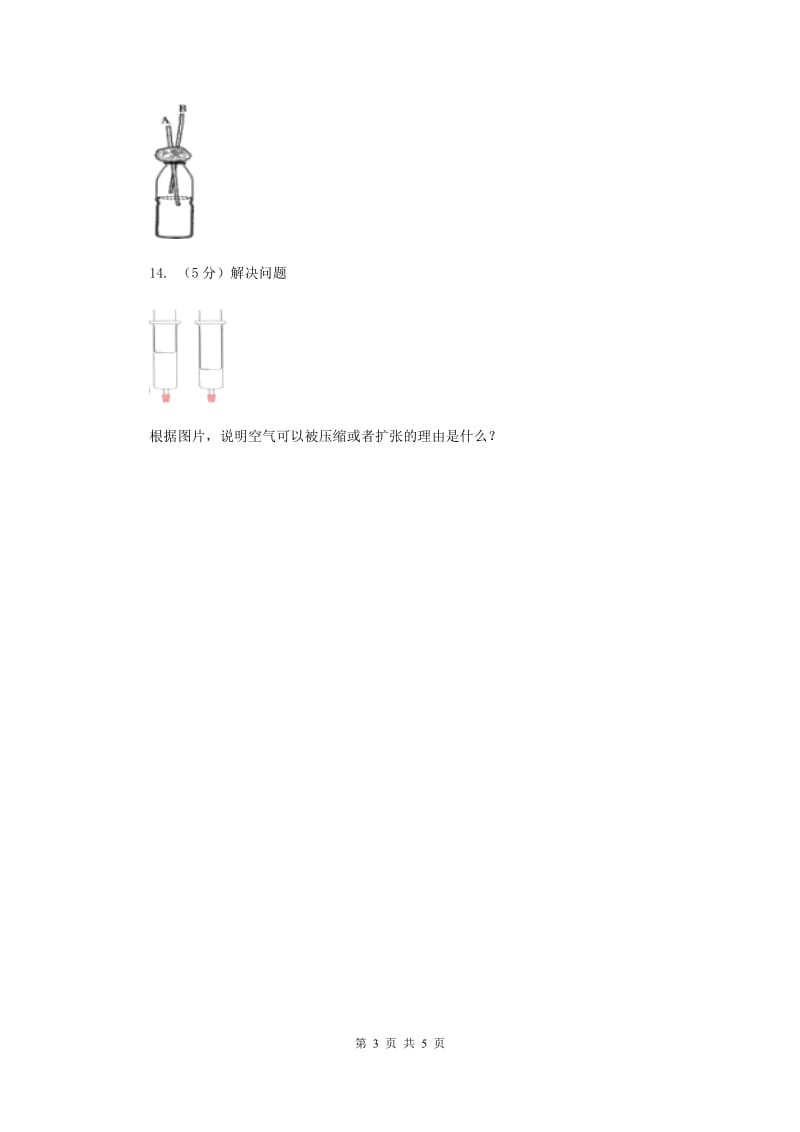 2019年教科版小学科学三年级上学期 第四单元第六课《空气占据空间吗？》练习 .doc_第3页