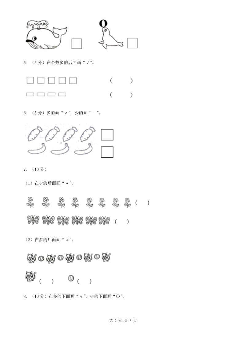 小学数学人教版一年级上册1.2比多少（A卷）.doc_第2页