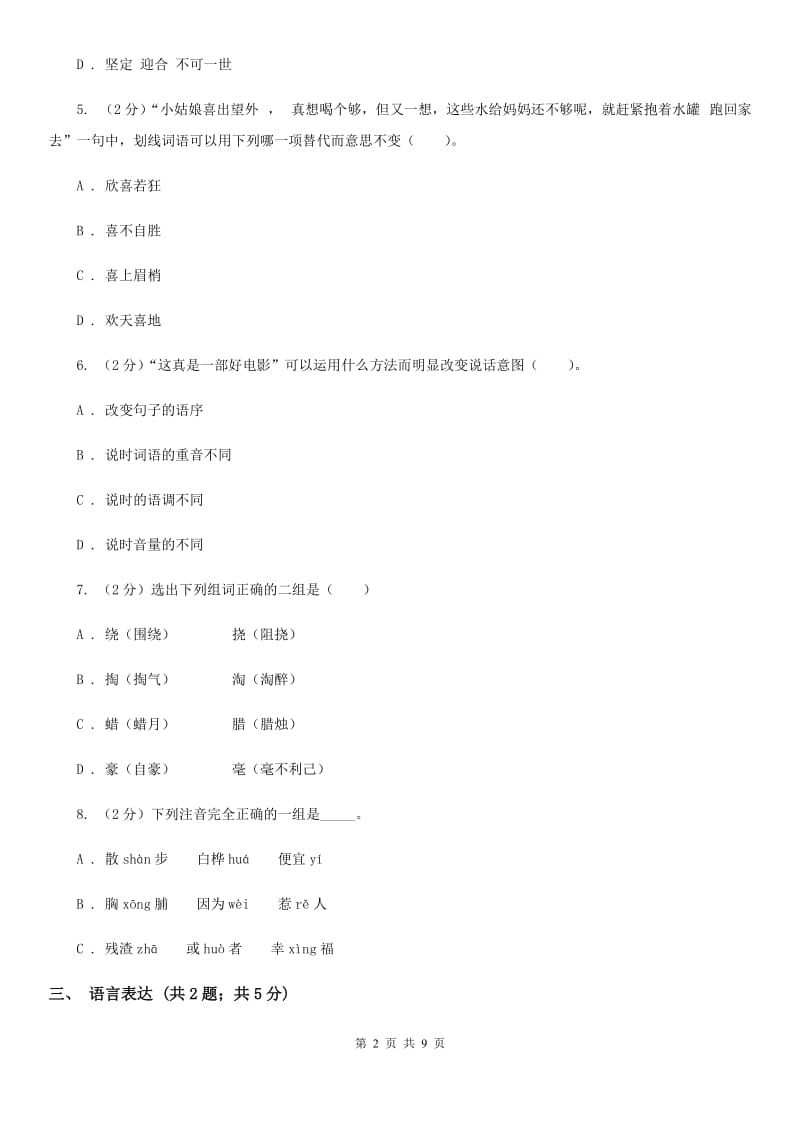 2019-2020学年三年级下学期第二次月考试卷(2).doc_第2页