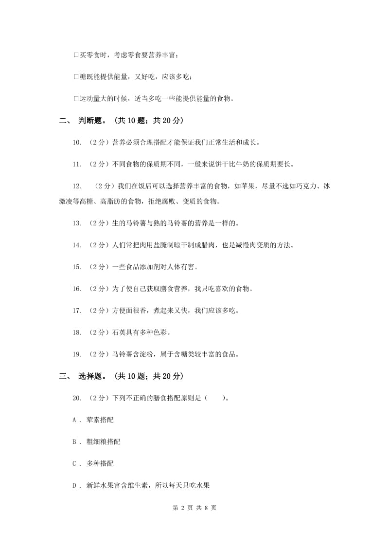 2020年教科版小学科学四年级下学期 第三单元 食物单元测试卷.doc_第2页