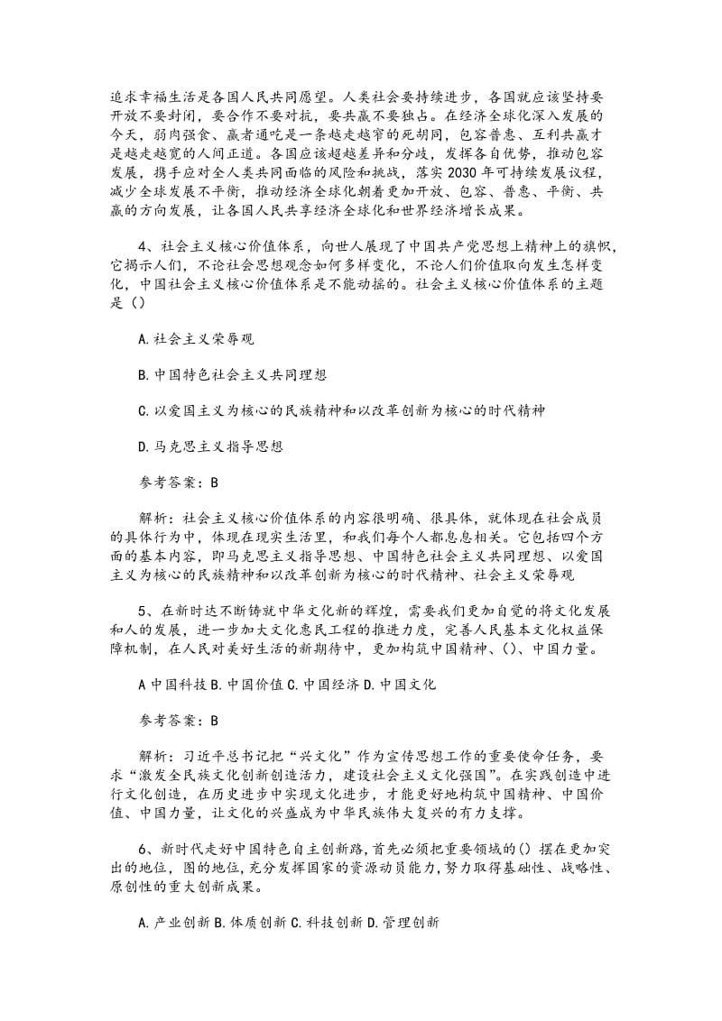 2019黑龙江绥化市事业单位招聘真题（含答案解析）_第2页